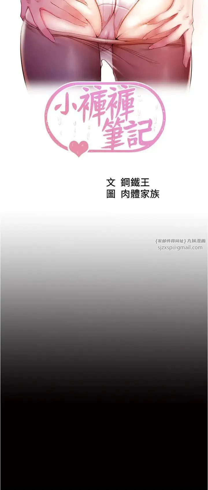 小裤裤笔记 - 第193話-我會好好享用你老婆的 - page 2