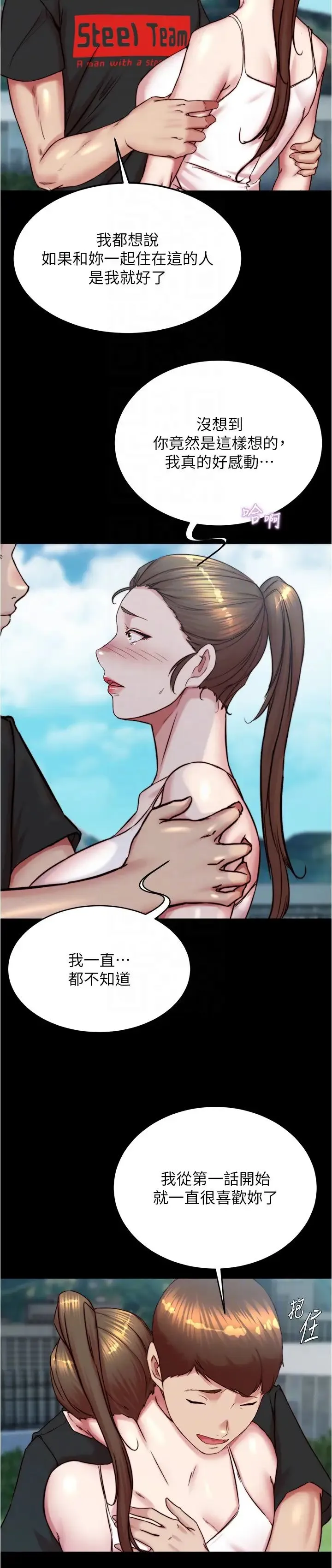 小裤裤笔记 - 第193話-我會好好享用你老婆的 - page 6