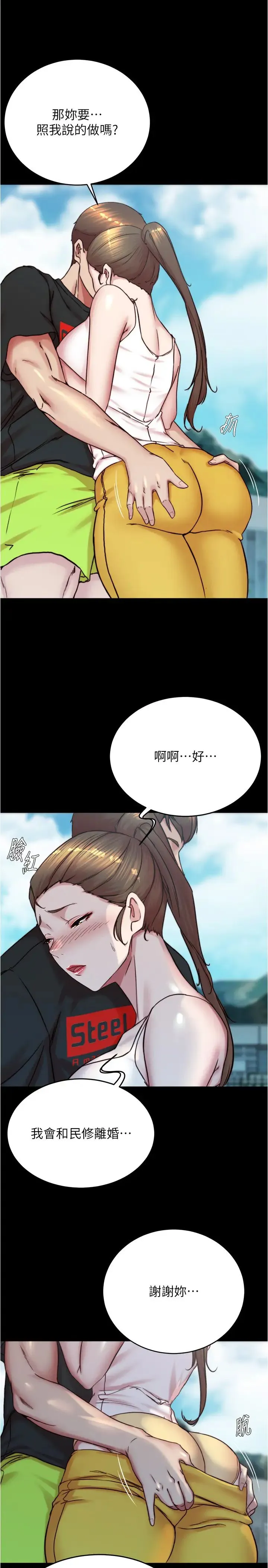 小裤裤笔记 - 第193話-我會好好享用你老婆的 - page 7