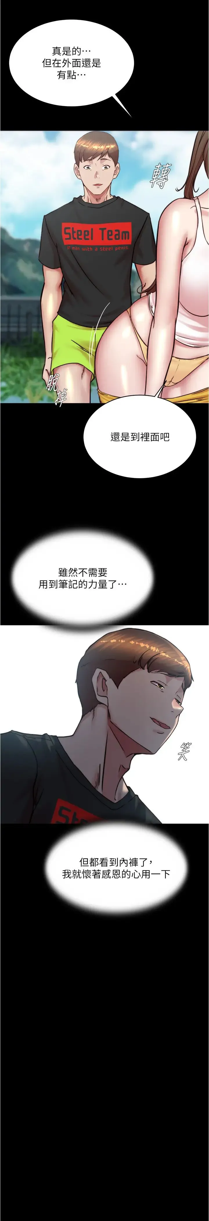 小裤裤笔记 - 第193話-我會好好享用你老婆的 - page 9