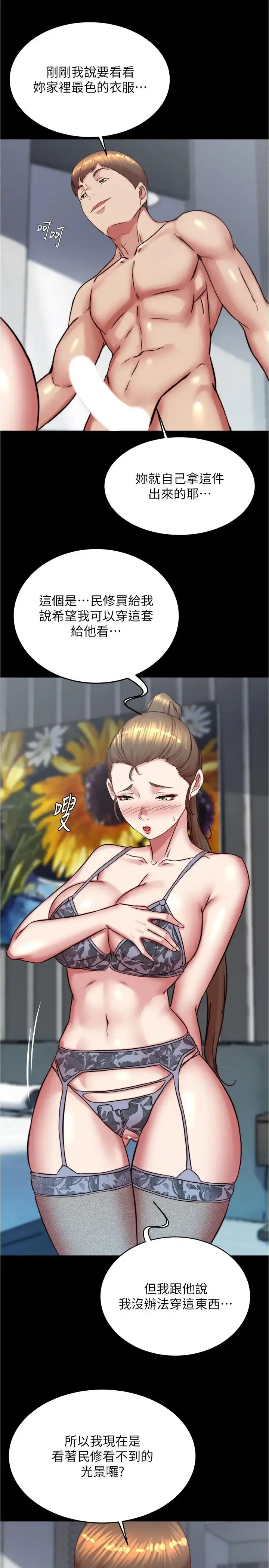 小裤裤笔记 - 第193話-我會好好享用你老婆的 - page 12