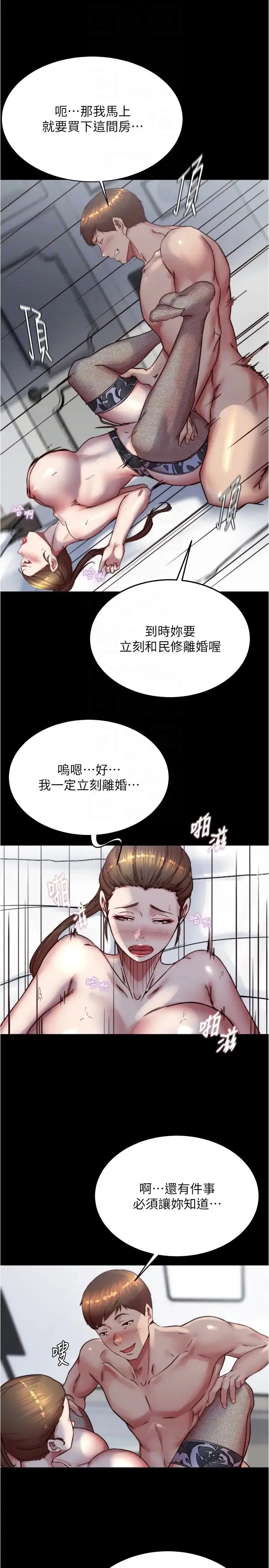 小裤裤笔记 - 第193話-我會好好享用你老婆的 - page 26