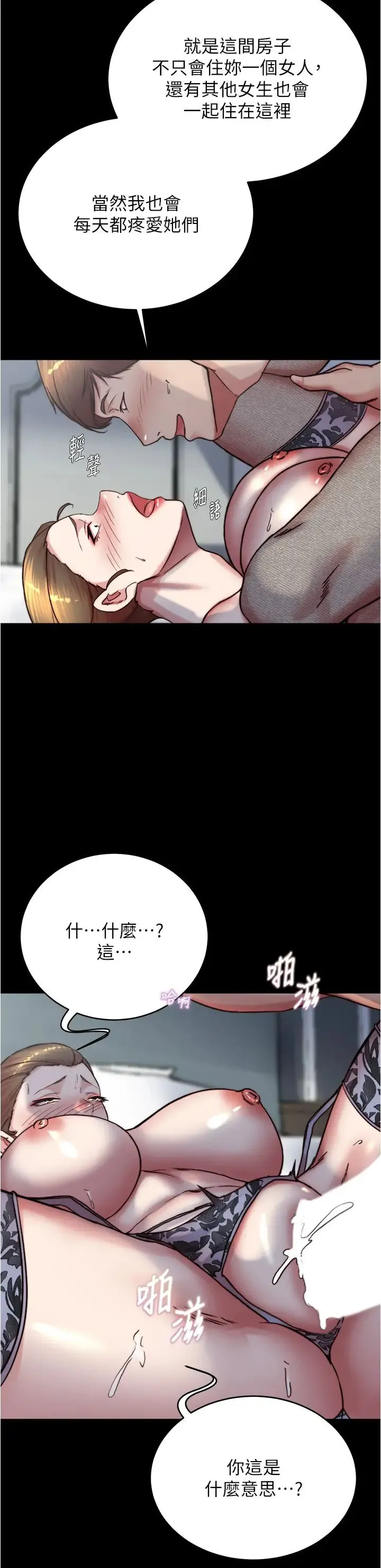 小裤裤笔记 - 第193話-我會好好享用你老婆的 - page 27