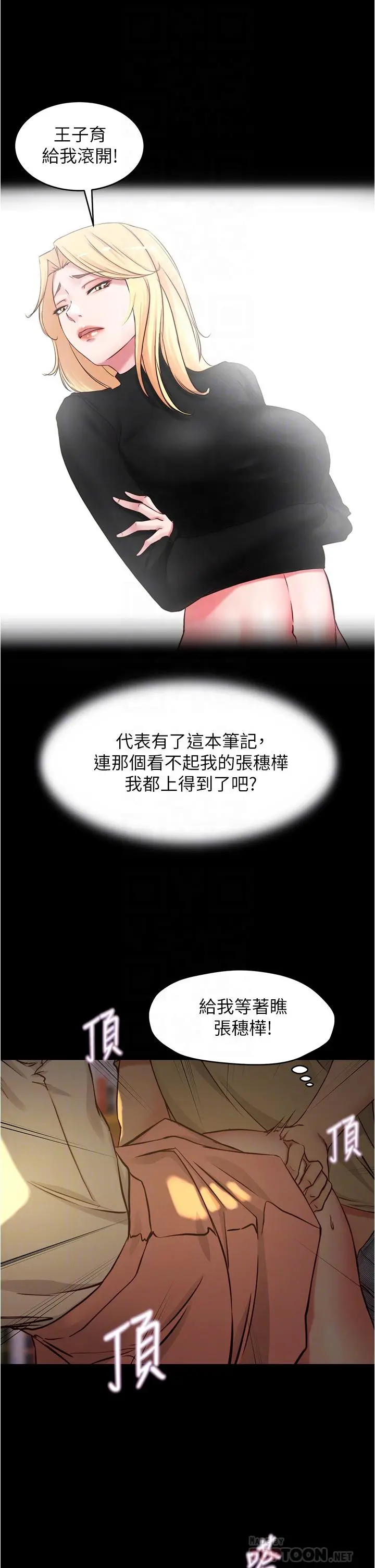 小裤裤笔记 - 第40话-忘不了刺激快感的她 - page 17