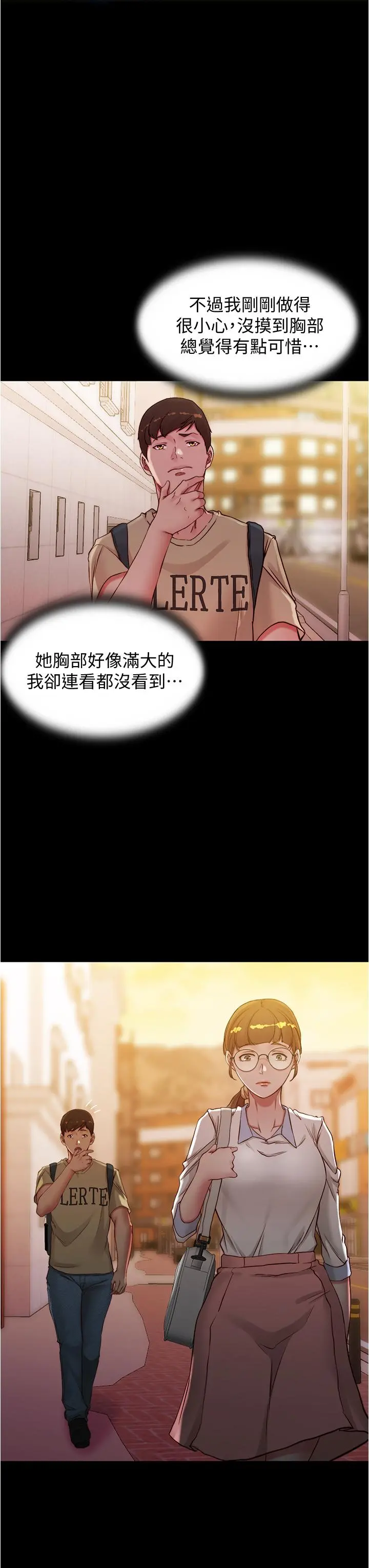 小裤裤笔记 - 第40话-忘不了刺激快感的她 - page 29