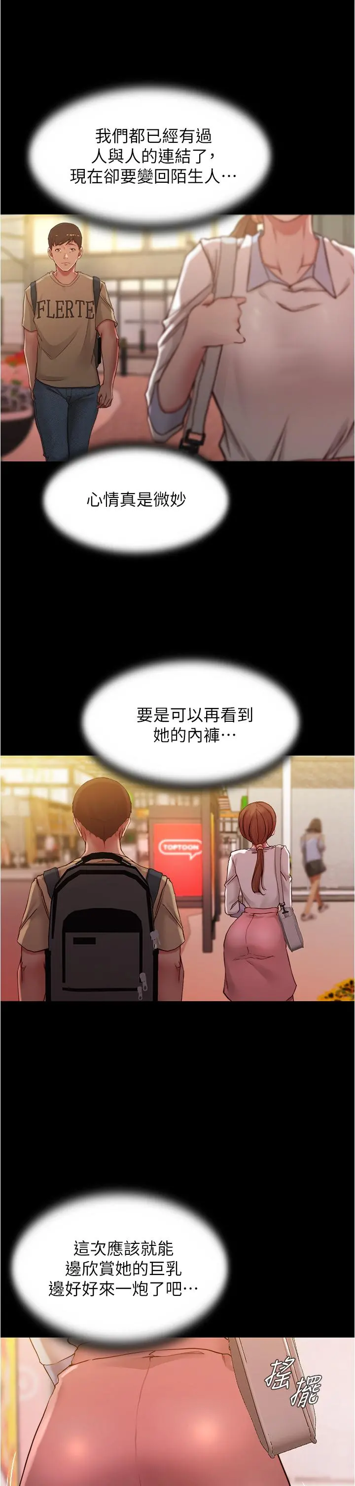 小裤裤笔记 - 第40话-忘不了刺激快感的她 - page 32