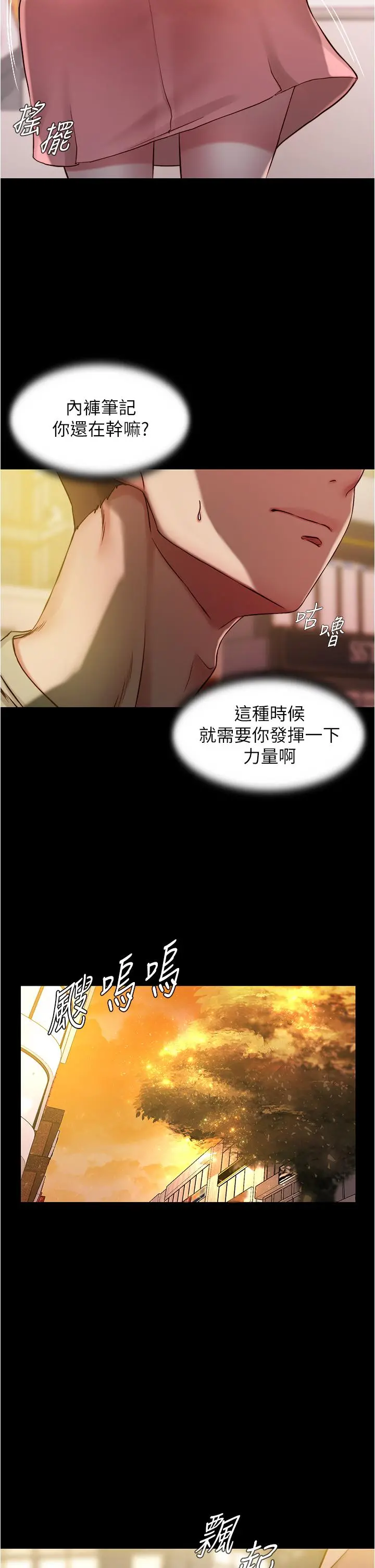 小裤裤笔记 - 第40话-忘不了刺激快感的她 - page 33