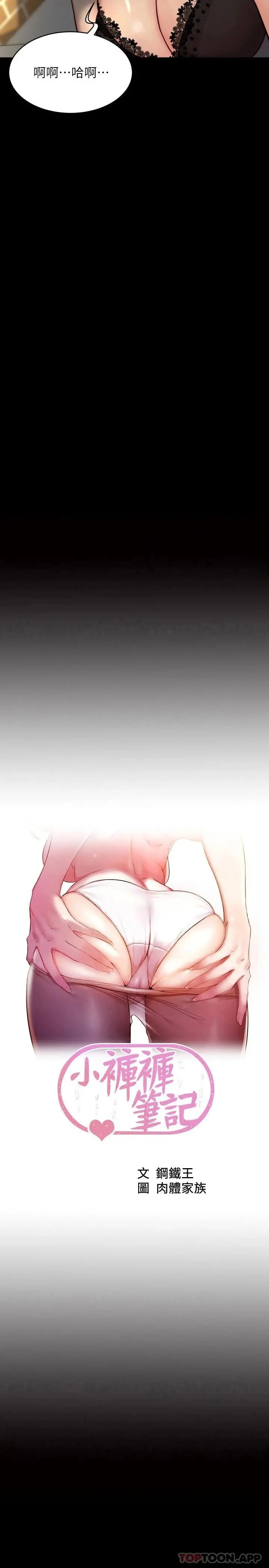 小裤裤笔记 - 第114话-子育的3P提议 - page 2