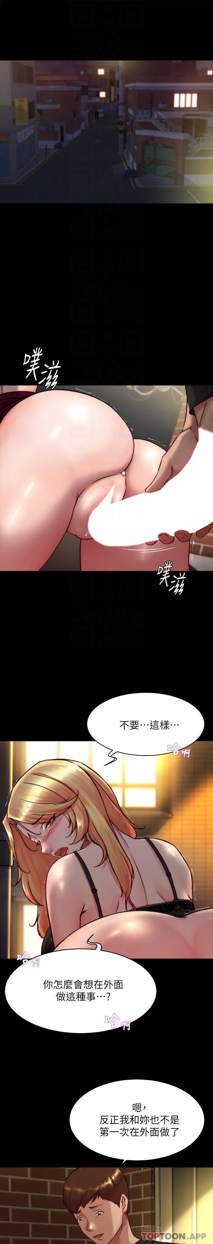 小裤裤笔记 - 第114话-子育的3P提议 - page 4