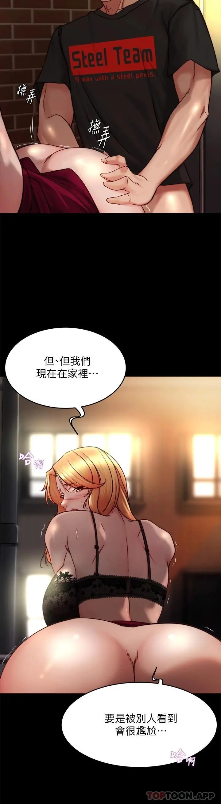 小裤裤笔记 - 第114话-子育的3P提议 - page 5