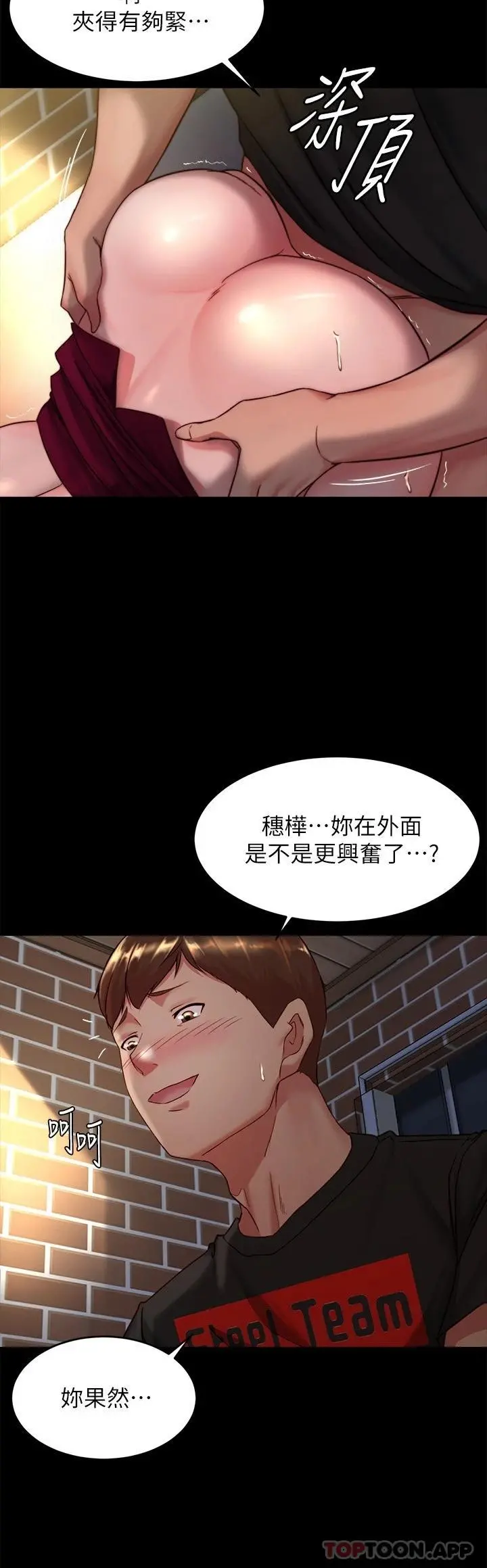 小裤裤笔记 - 第114话-子育的3P提议 - page 7