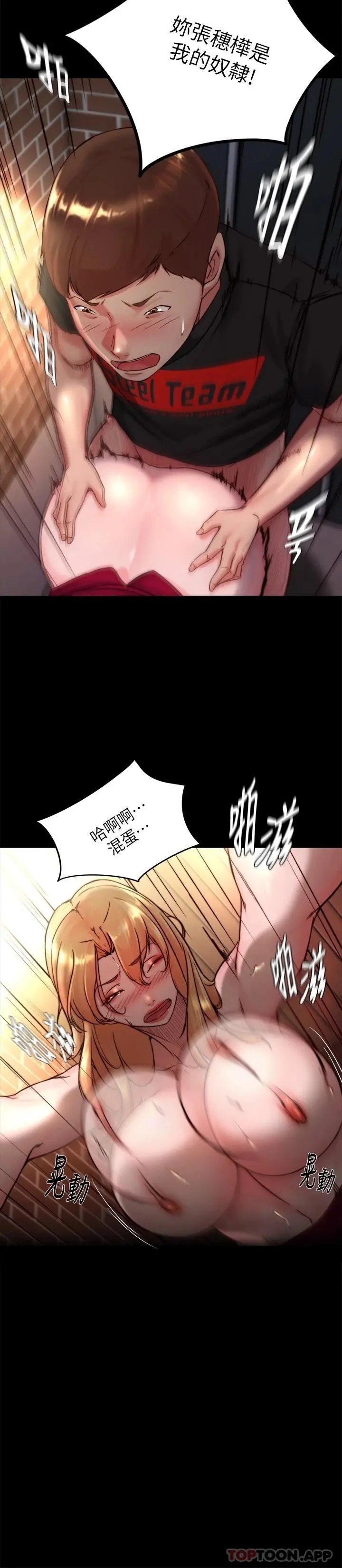 小裤裤笔记 - 第114话-子育的3P提议 - page 11