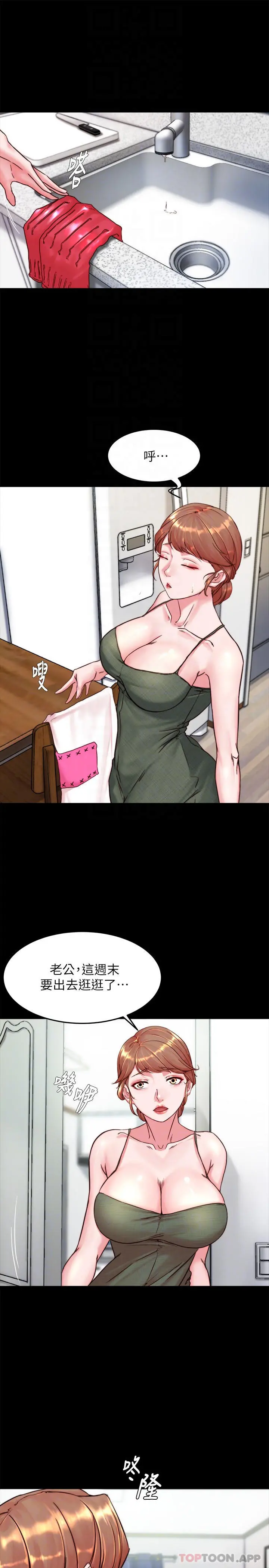 小裤裤笔记 - 第114话-子育的3P提议 - page 12