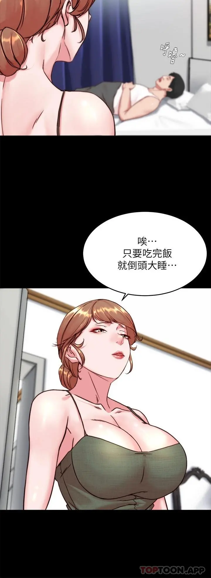小裤裤笔记 - 第114话-子育的3P提议 - page 13