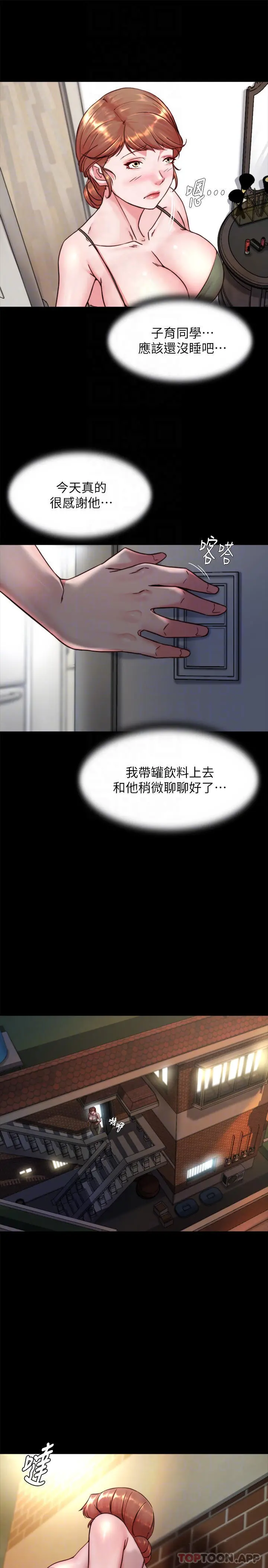 小裤裤笔记 - 第114话-子育的3P提议 - page 14