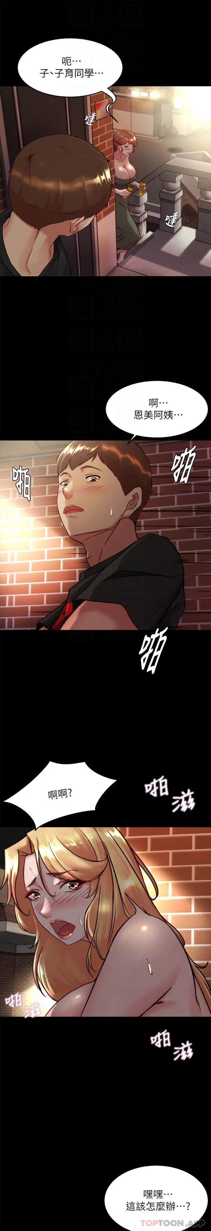 小裤裤笔记 - 第114话-子育的3P提议 - page 18