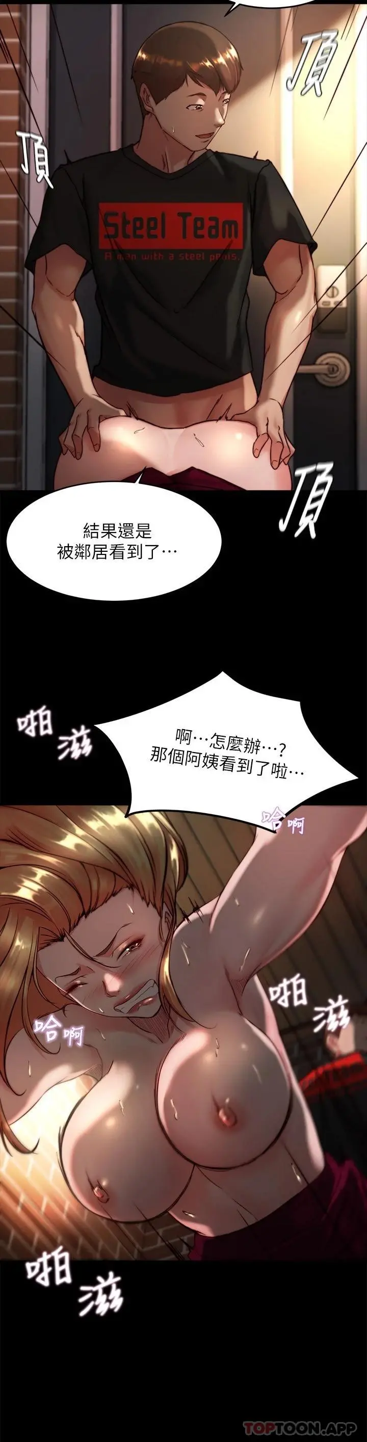 小裤裤笔记 - 第114话-子育的3P提议 - page 19