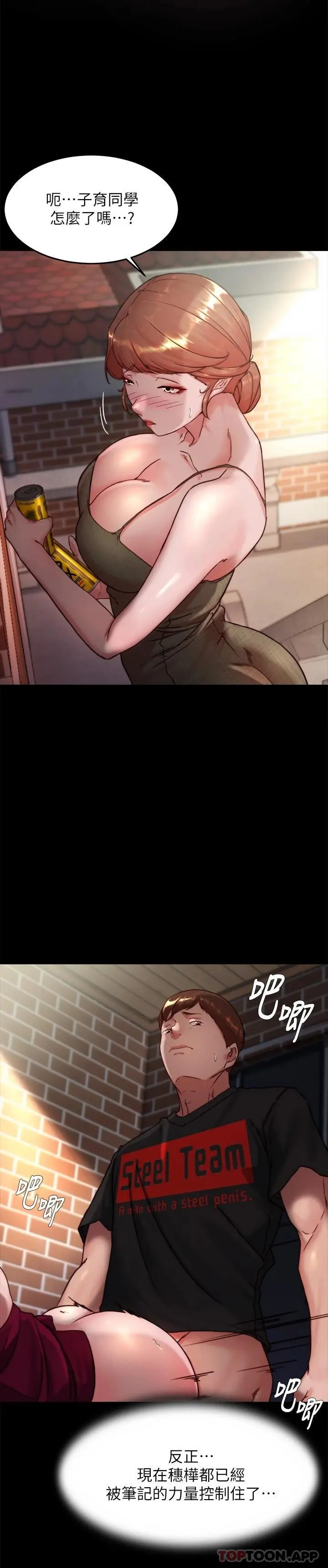 小裤裤笔记 - 第114话-子育的3P提议 - page 23