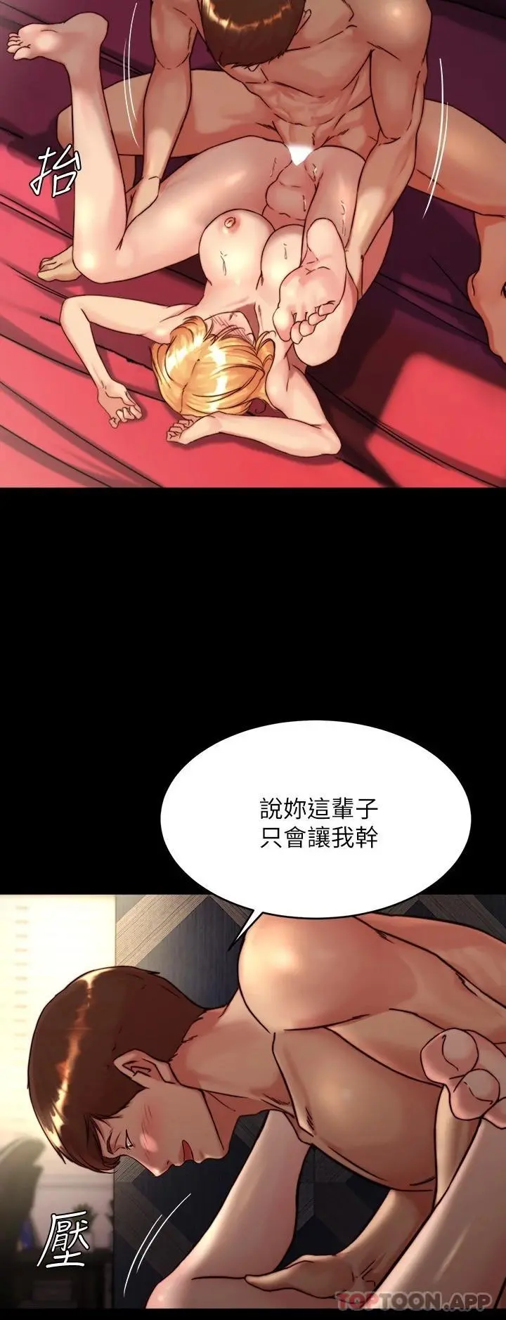 小裤裤笔记 - 第118话-这辈子只会让你上 - page 7