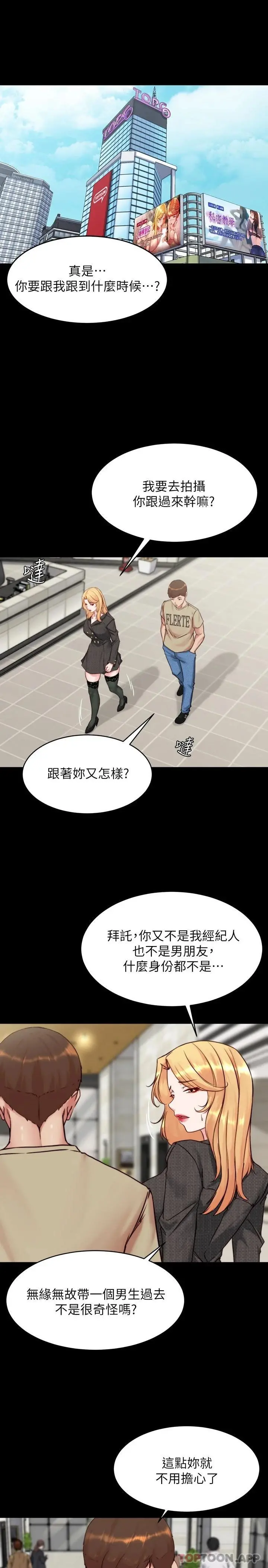 小裤裤笔记 - 第118话-这辈子只会让你上 - page 22