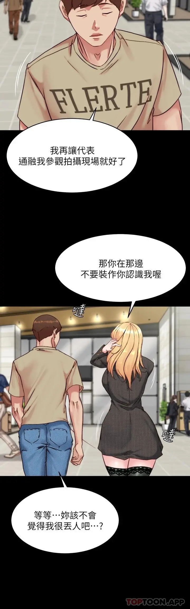 小裤裤笔记 - 第118话-这辈子只会让你上 - page 23