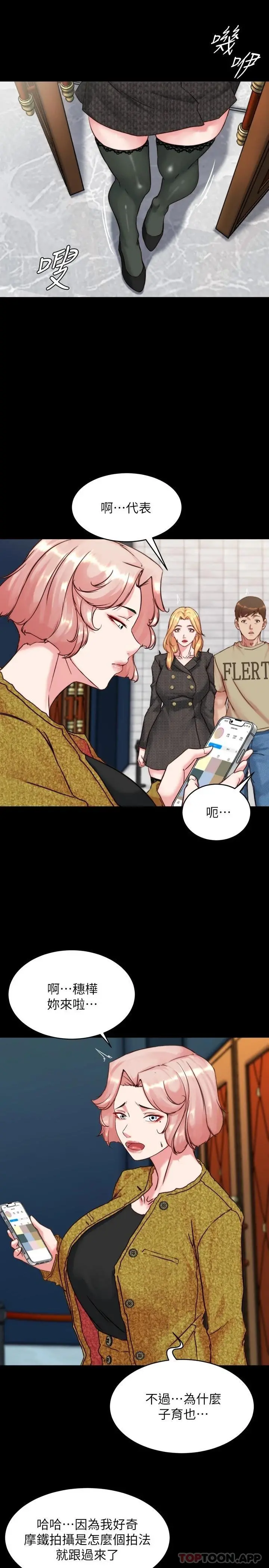 小裤裤笔记 - 第118话-这辈子只会让你上 - page 24