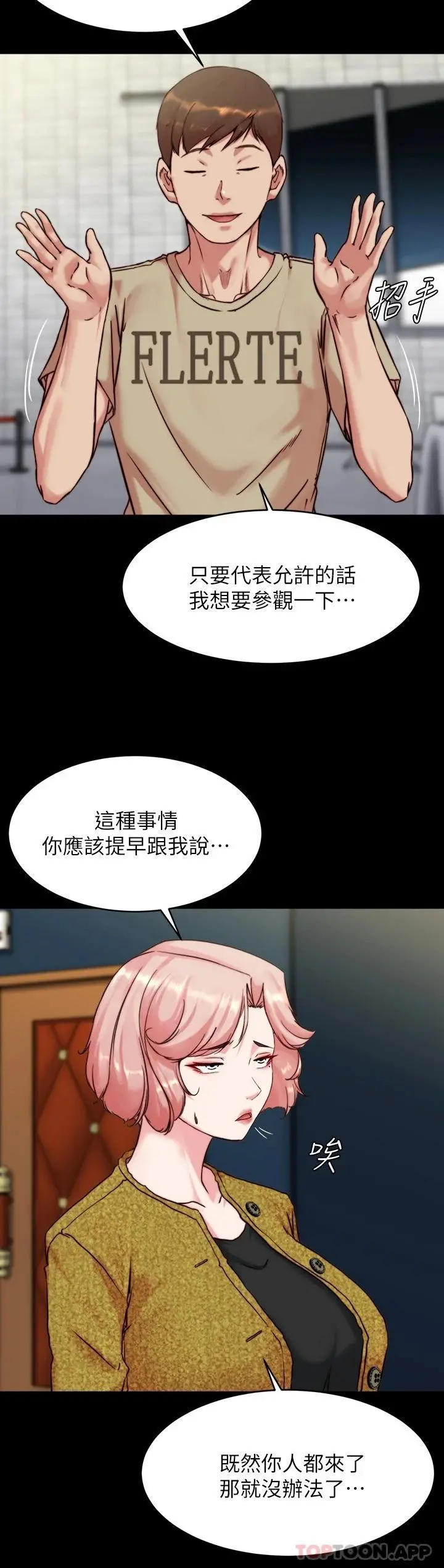 小裤裤笔记 - 第118话-这辈子只会让你上 - page 25