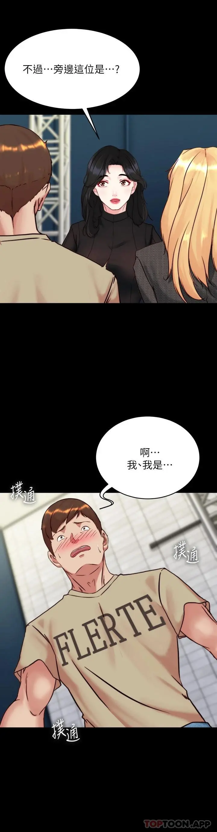 小裤裤笔记 - 第118话-这辈子只会让你上 - page 28