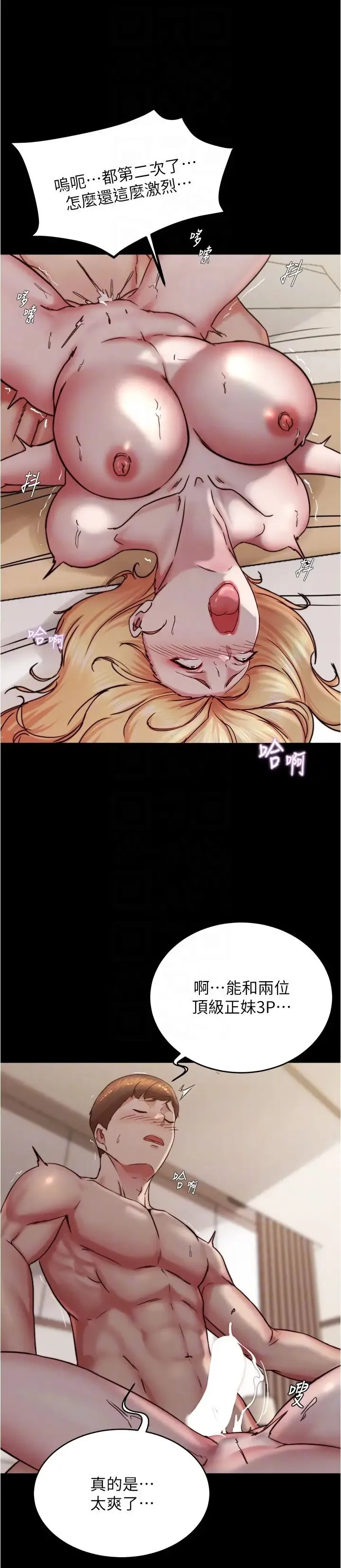 小裤裤笔记 - 第172話-這樣我真的會變你的玩具 - page 24