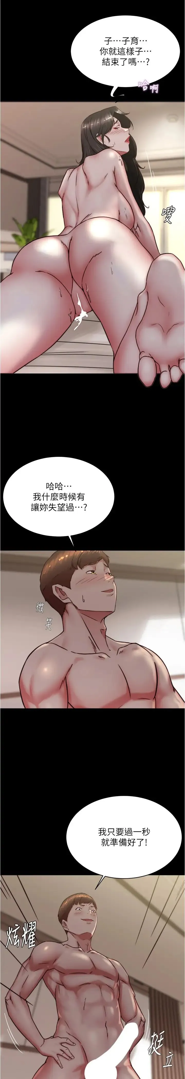 小裤裤笔记 - 第172話-這樣我真的會變你的玩具 - page 25