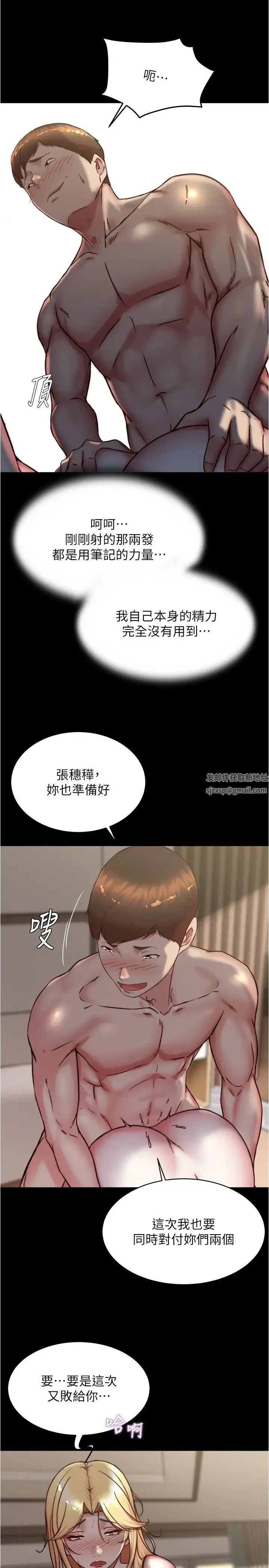 小裤裤笔记 - 第172話-這樣我真的會變你的玩具 - page 29