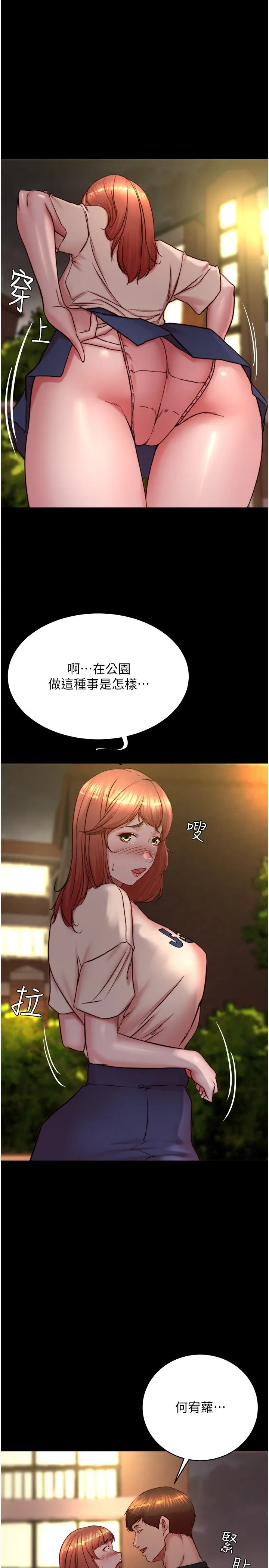 小裤裤笔记 - 第196話-在老公回來前快點結束 - page 5
