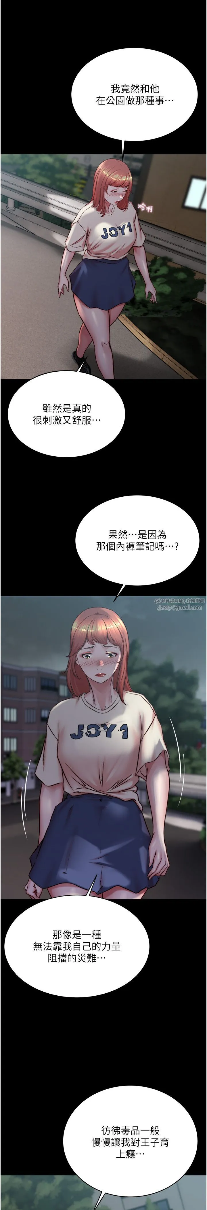 小裤裤笔记 - 第196話-在老公回來前快點結束 - page 9