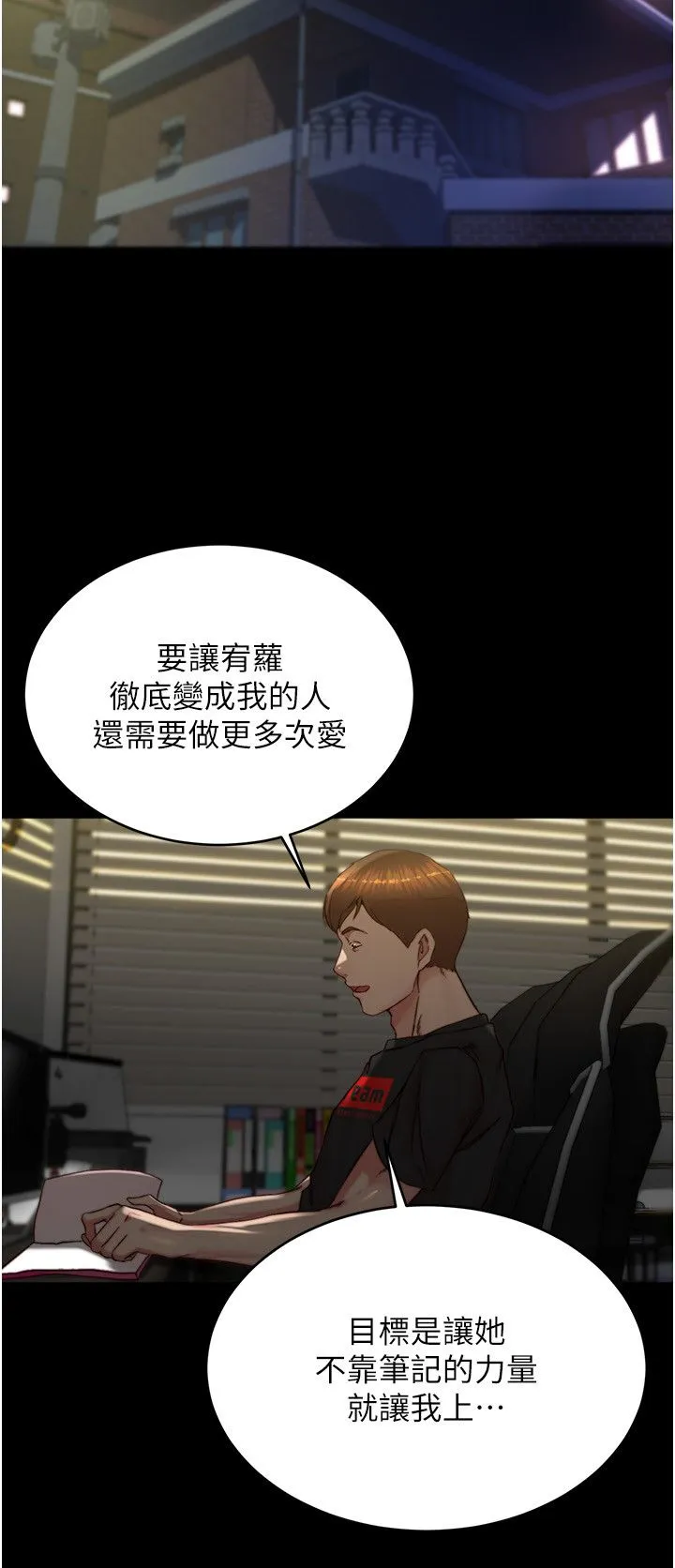 小裤裤笔记 - 第196話-在老公回來前快點結束 - page 11
