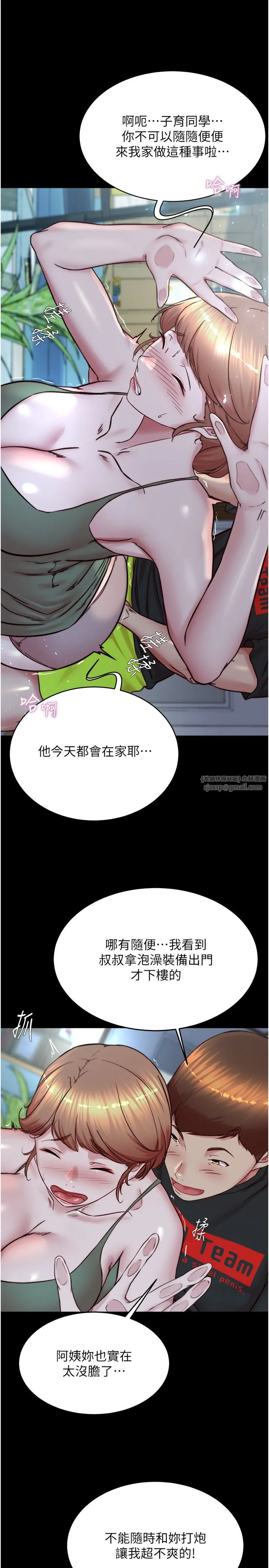 小裤裤笔记 - 第196話-在老公回來前快點結束 - page 15