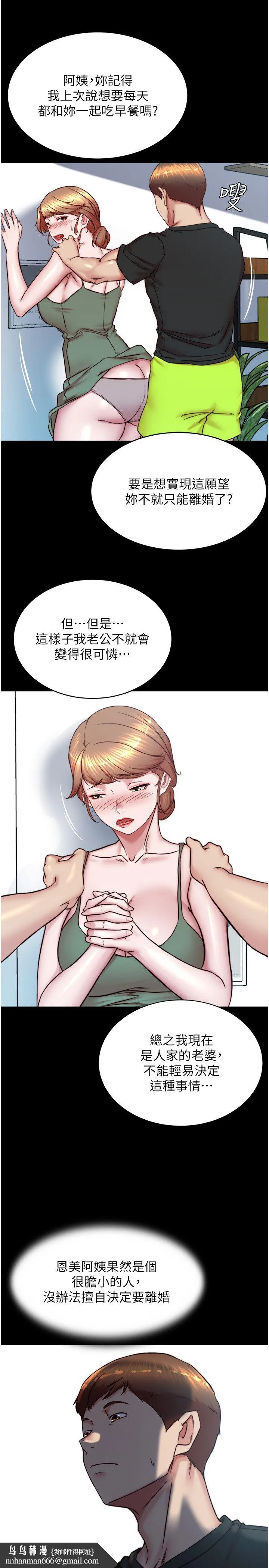 小裤裤笔记 - 第196話-在老公回來前快點結束 - page 17