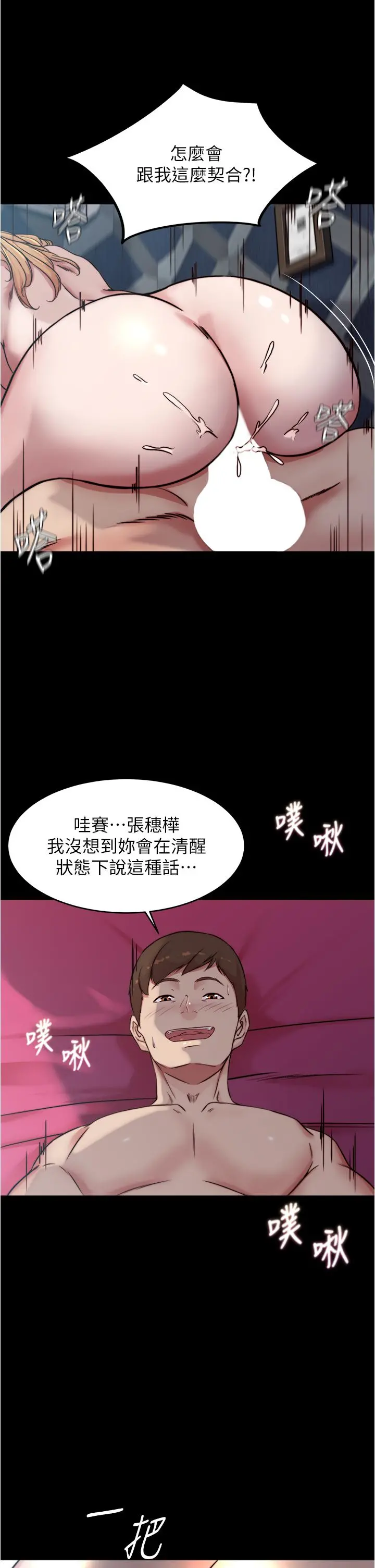 小裤裤笔记 - 第84话-性感冷艳的人妻登场 - page 11