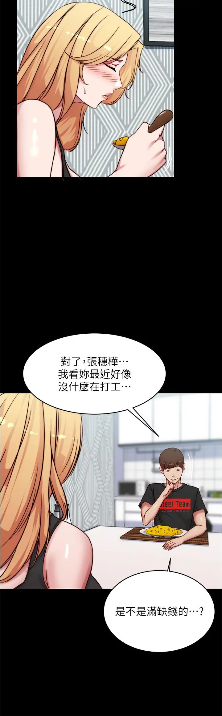 小裤裤笔记 - 第84话-性感冷艳的人妻登场 - page 24