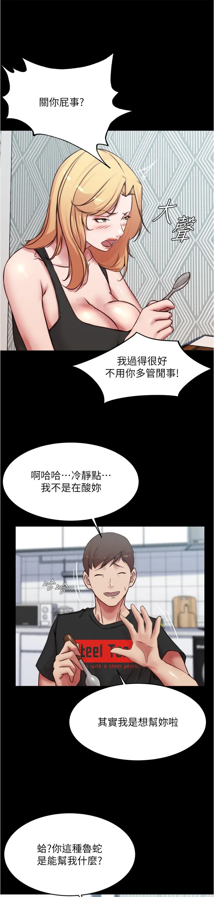 小裤裤笔记 - 第84话-性感冷艳的人妻登场 - page 25