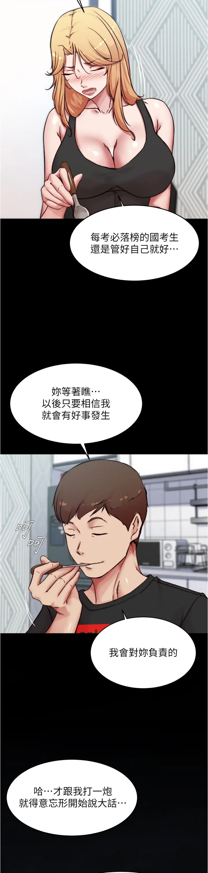 小裤裤笔记 - 第84话-性感冷艳的人妻登场 - page 26