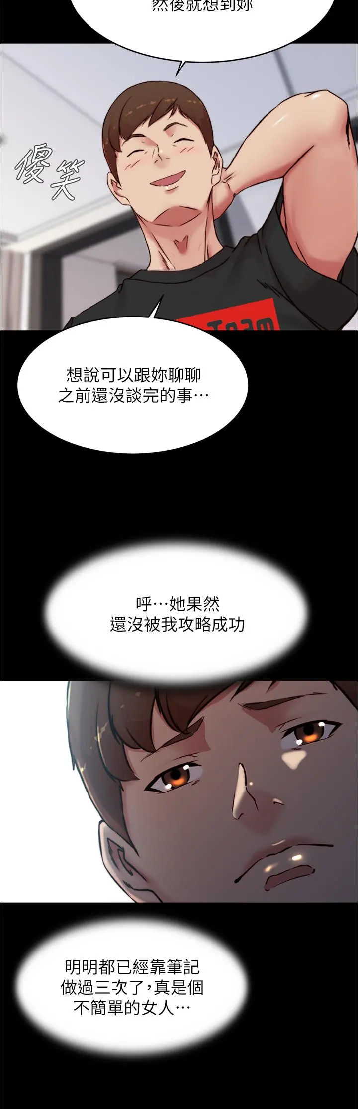 小裤裤笔记 - 第84话-性感冷艳的人妻登场 - page 29