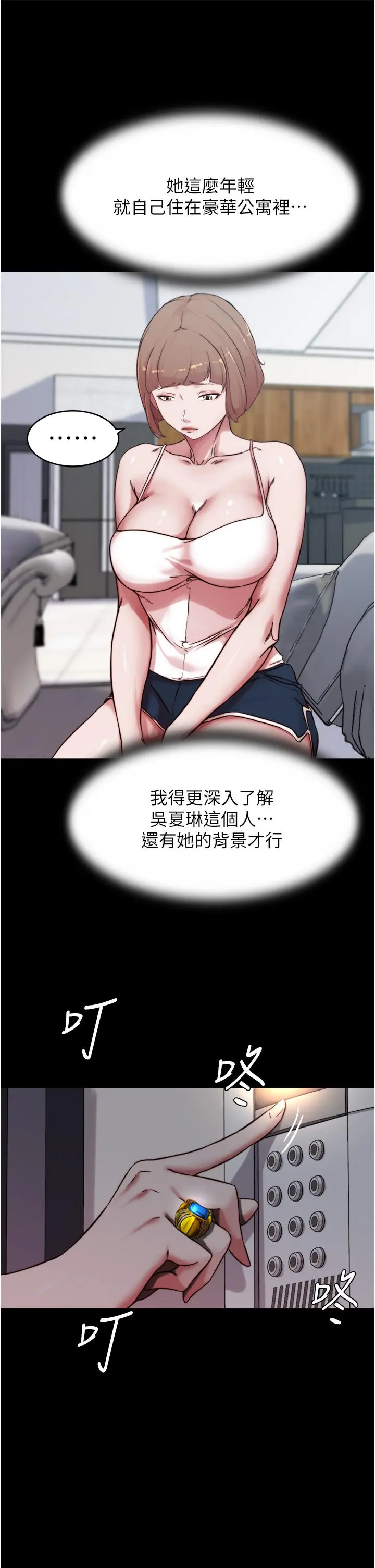 小裤裤笔记 - 第84话-性感冷艳的人妻登场 - page 30