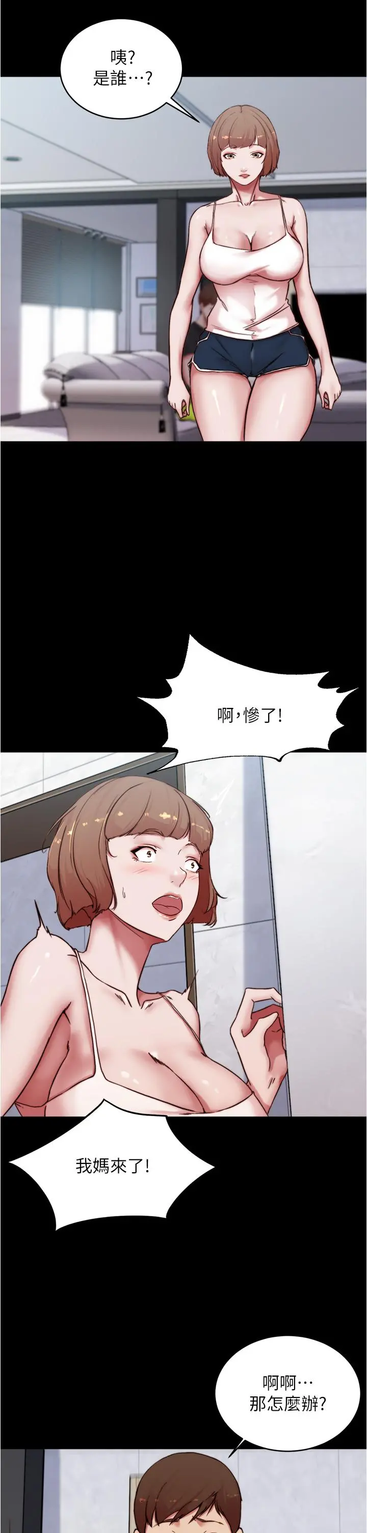 小裤裤笔记 - 第84话-性感冷艳的人妻登场 - page 31