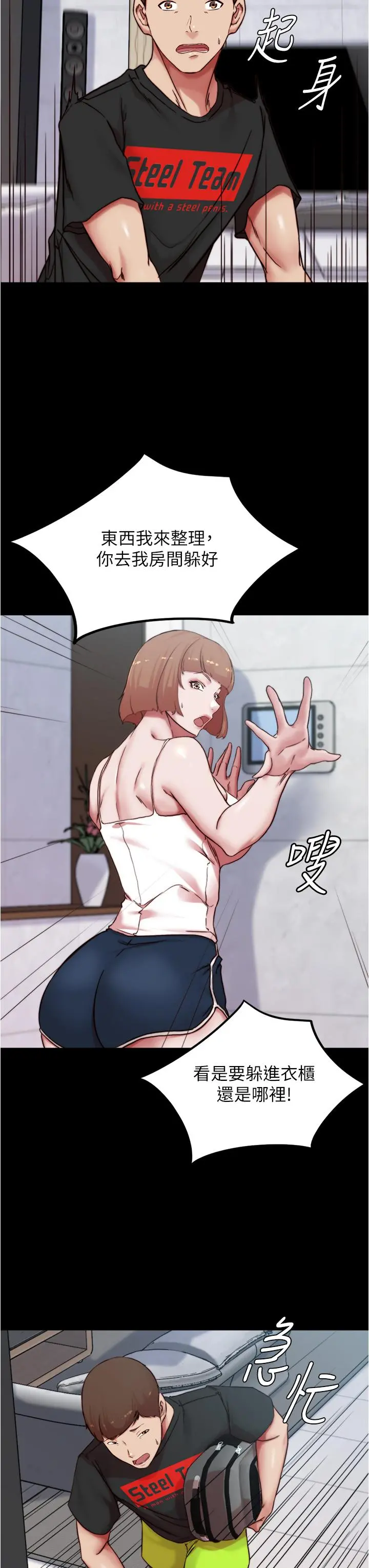 小裤裤笔记 - 第84话-性感冷艳的人妻登场 - page 32