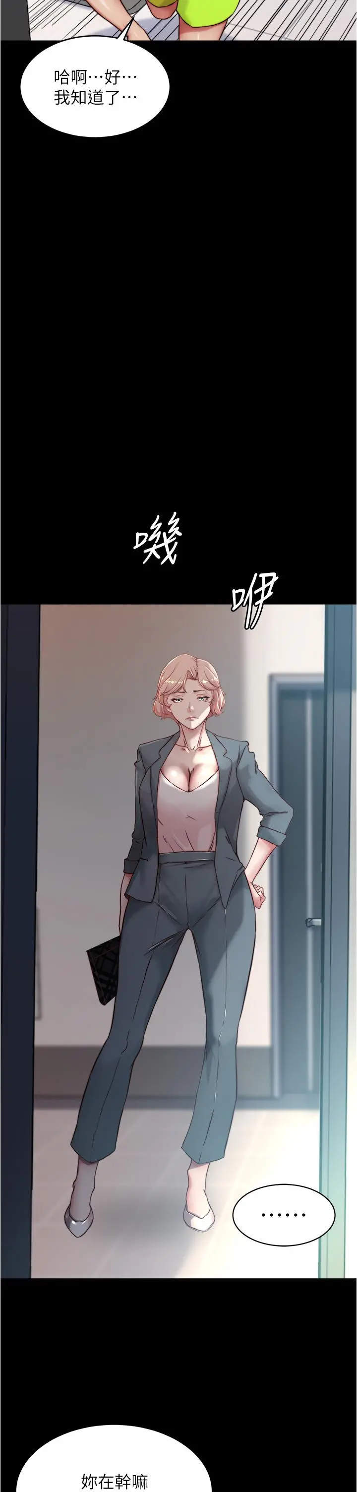 小裤裤笔记 - 第84话-性感冷艳的人妻登场 - page 33