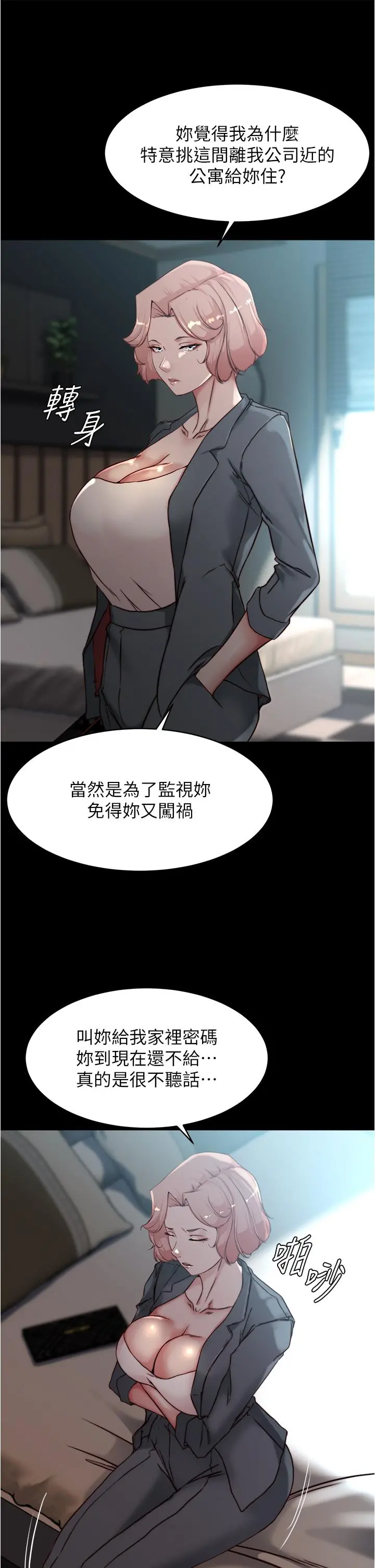 小裤裤笔记 - 第84话-性感冷艳的人妻登场 - page 35
