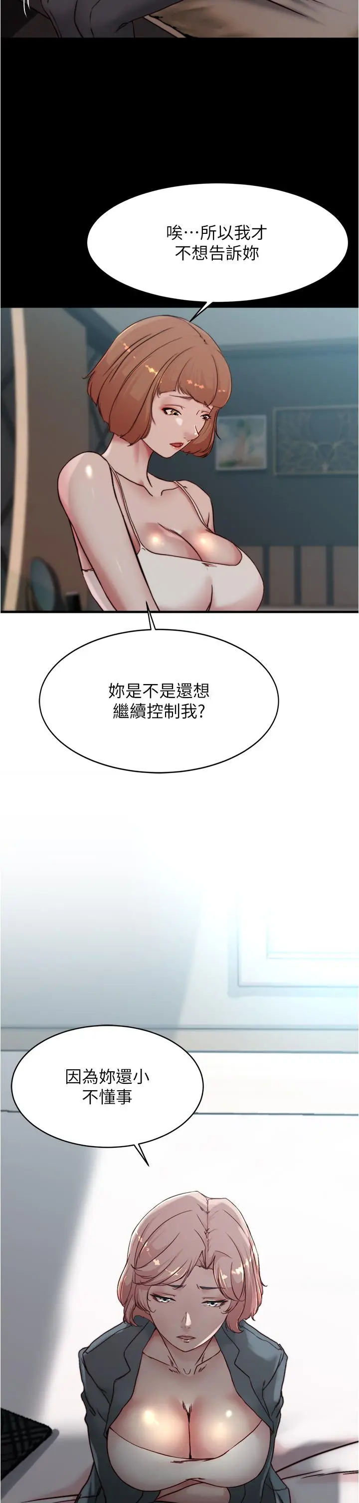 小裤裤笔记 - 第84话-性感冷艳的人妻登场 - page 36