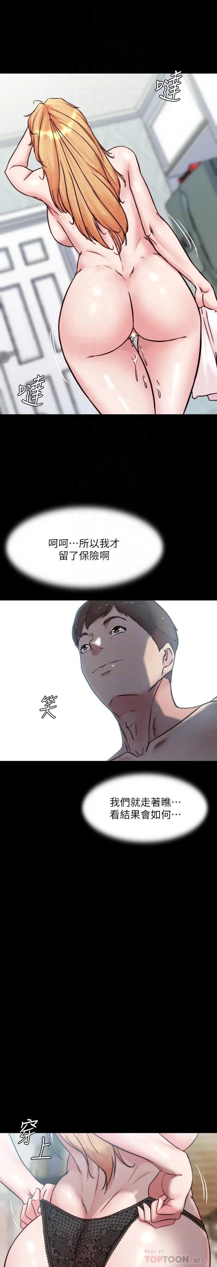 小裤裤笔记 - 第108话-叫你张开就张开 - page 6