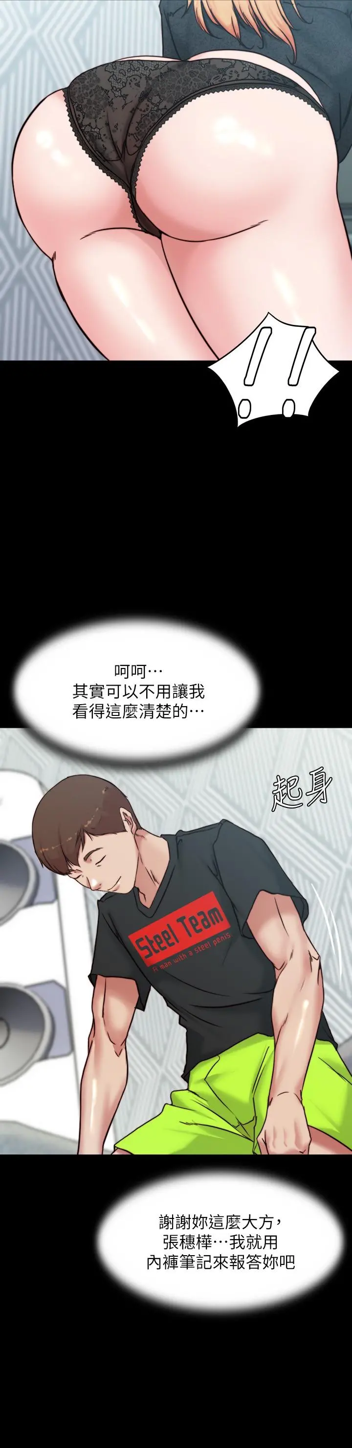 小裤裤笔记 - 第108话-叫你张开就张开 - page 13