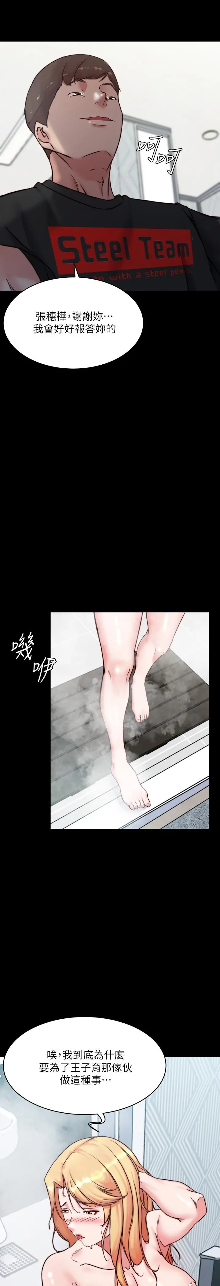 小裤裤笔记 - 第108话-叫你张开就张开 - page 22
